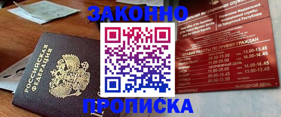 прописка для школы в Гусиноозёрске