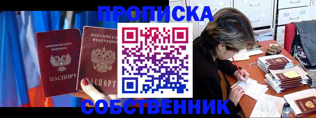 временная регистрация собственник в Гусиноозёрске